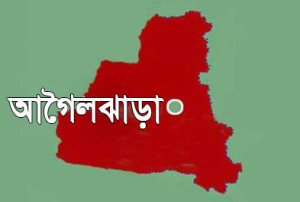 Agailjhara Logo