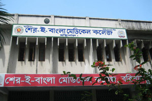 Sher_e_Bangla_Medical_College