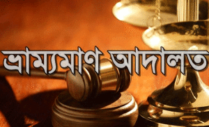 082646_bangladesh_pratidin_vrammoman_adalot
