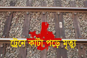 214044_bangladesh_pratidin_train_line