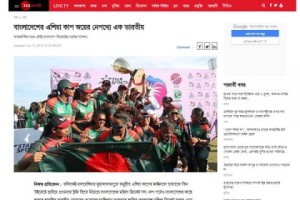 173303_bangladesh_pratidin_bbbc